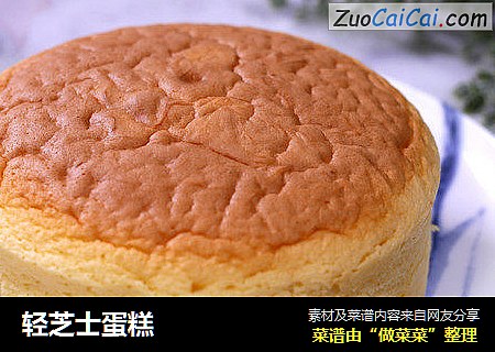 轻芝士蛋糕