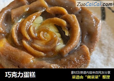 巧克力蛋糕
