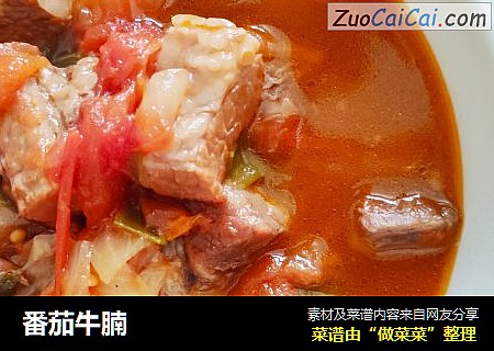 番茄牛腩
