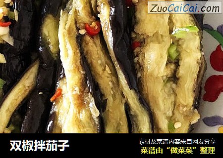 双椒拌茄子