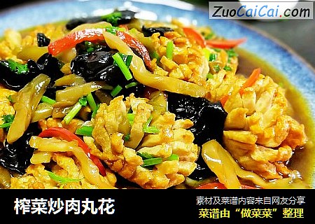 榨菜炒肉丸花