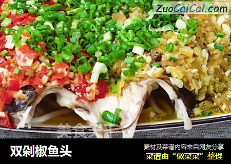双剁椒鱼头