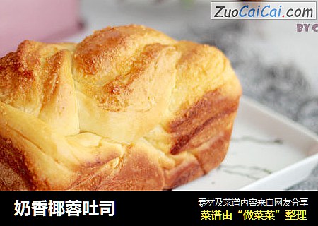 奶香椰蓉吐司