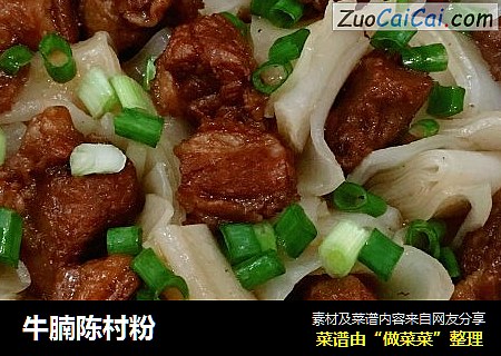 牛腩陈村粉