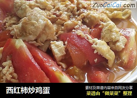 西红柿炒鸡蛋