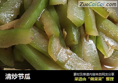 清炒节瓜