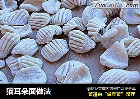 猫耳朵面做法