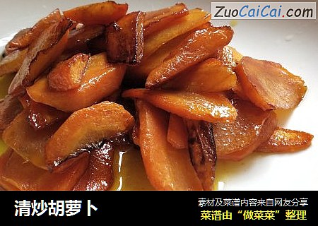 清炒胡萝卜