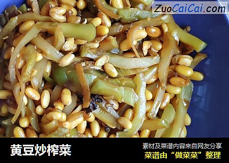 黄豆炒榨菜