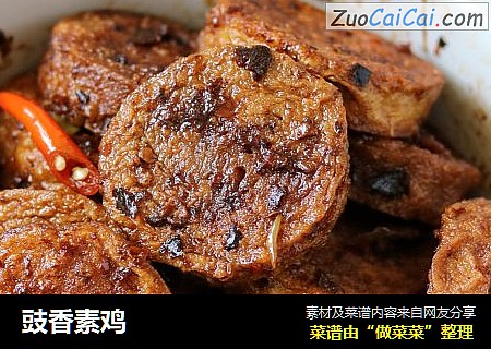 豉香素鸡