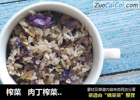 榨菜   肉丁榨菜炒饭