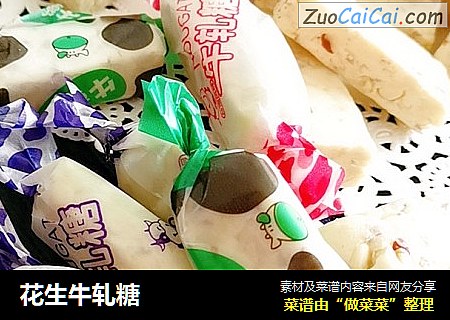 花生牛轧糖