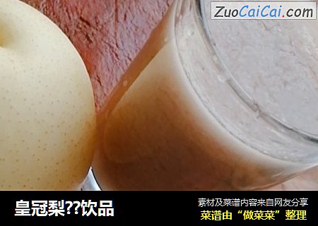 皇冠梨??饮品
