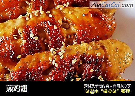 煎鸡翅