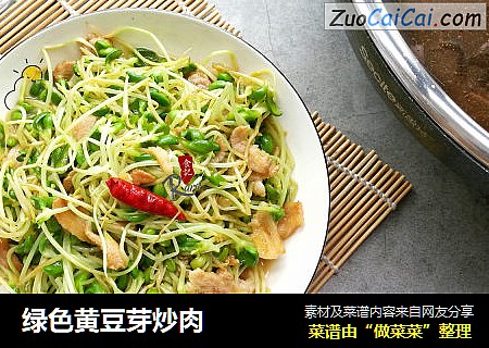 绿色黄豆芽炒肉 