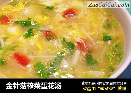 金针菇榨菜蛋花汤