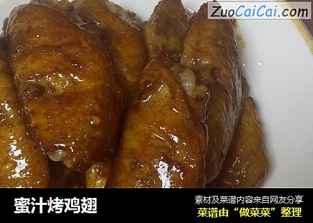 蜜汁烤鸡翅