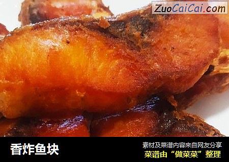 香炸鱼块