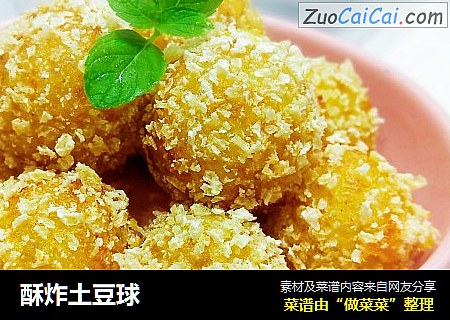 酥炸土豆球