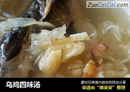 乌鸡四味汤