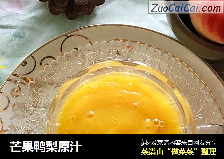 芒果鸭梨原汁