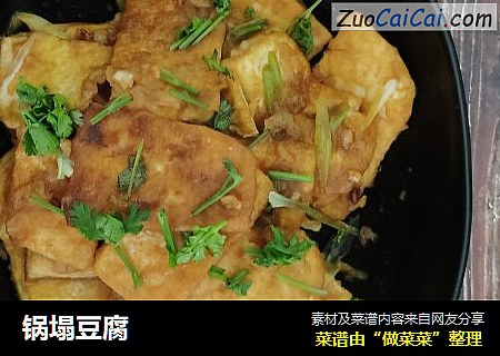锅塌豆腐