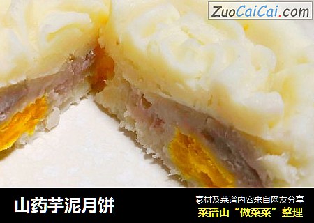 山药芋泥月饼