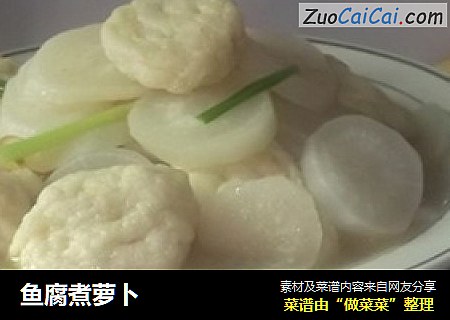 鱼腐煮萝卜