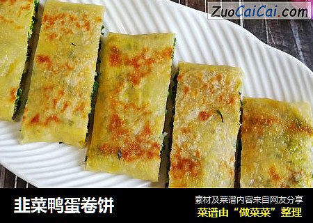 韭菜鸭蛋卷饼