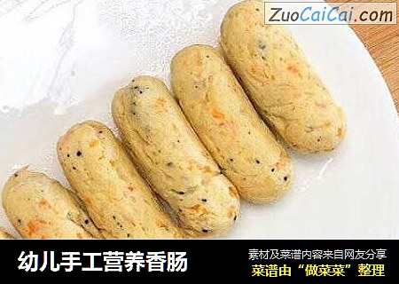 幼儿手工营养香肠