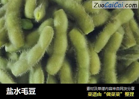 盐水毛豆