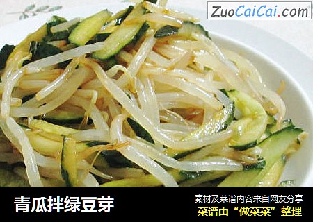 青瓜拌绿豆芽