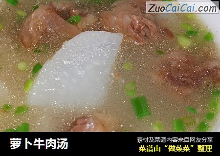 萝卜牛肉汤