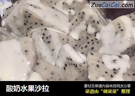 酸奶水果沙拉