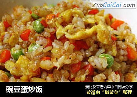 豌豆蛋炒饭
