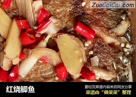 红烧鲫鱼