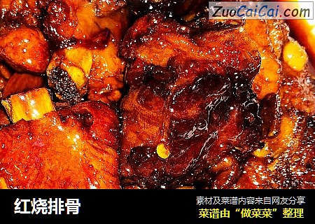 红烧排骨