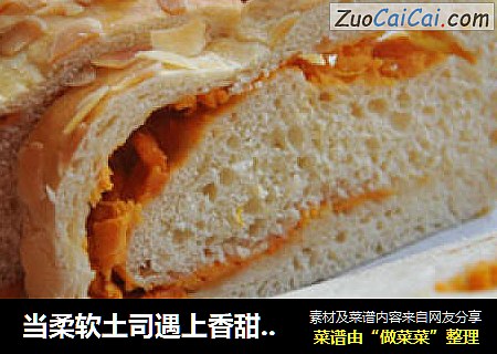 当柔软土司遇上香甜红薯泥 （葡萄干天然酵母）