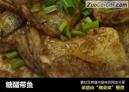 糖醋带鱼