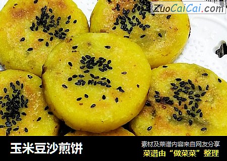 玉米豆沙煎饼