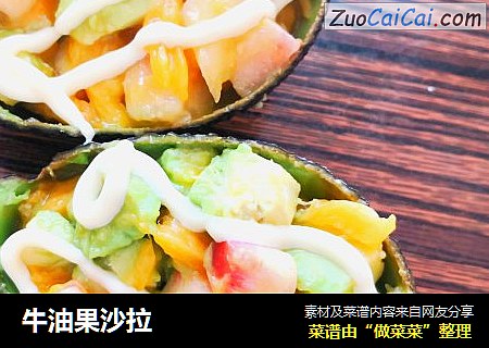 牛油果沙拉