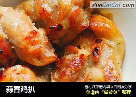 蒜香鸡扒