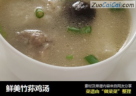 鲜美竹荪鸡汤