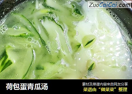 荷包蛋青瓜汤