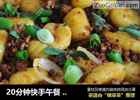 20分钟快手午餐 - 肉末Gnocchi