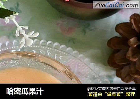 哈密瓜果汁