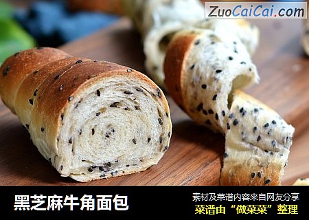 黑芝麻牛角面包