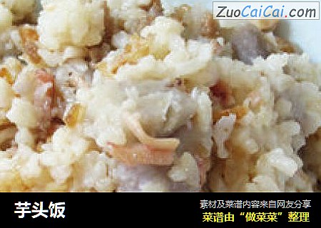 芋头饭