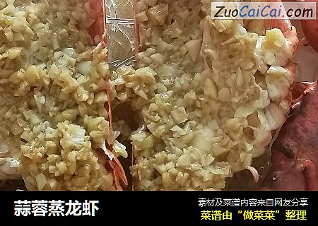 蒜蓉蒸龙虾