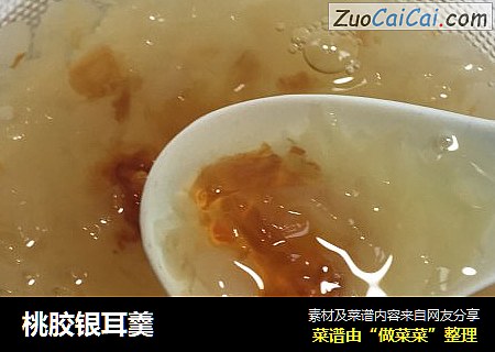 桃胶银耳羹